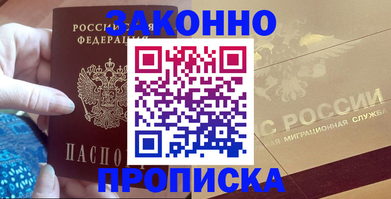 прописка в Великом Новгороде